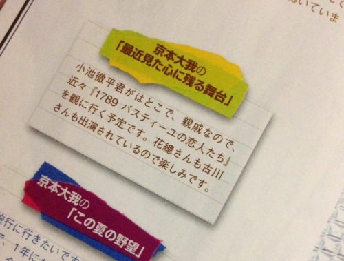 京本大我と小池徹平がはとこだと発覚したステナビ
