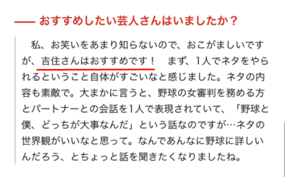和田彩花のおすすめ芸人は吉住さん