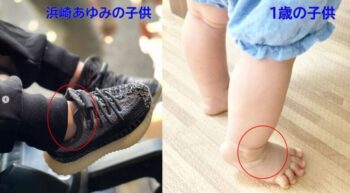 子供がいないと噂のある浜崎あゆみの子供の足と１歳の子供の足２